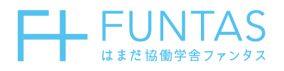 はまだ協働学舎ファンタス＜FUNTAS＞