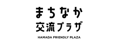 浜田市まちなか交流プラザ