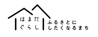 はまだぐらし