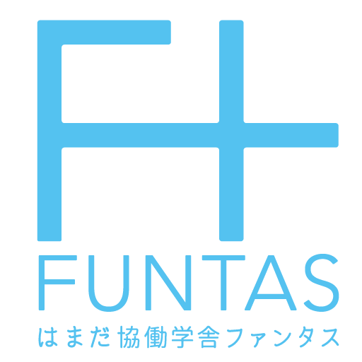 はまだ協働学舎ファンタス＜FUNTAS＞